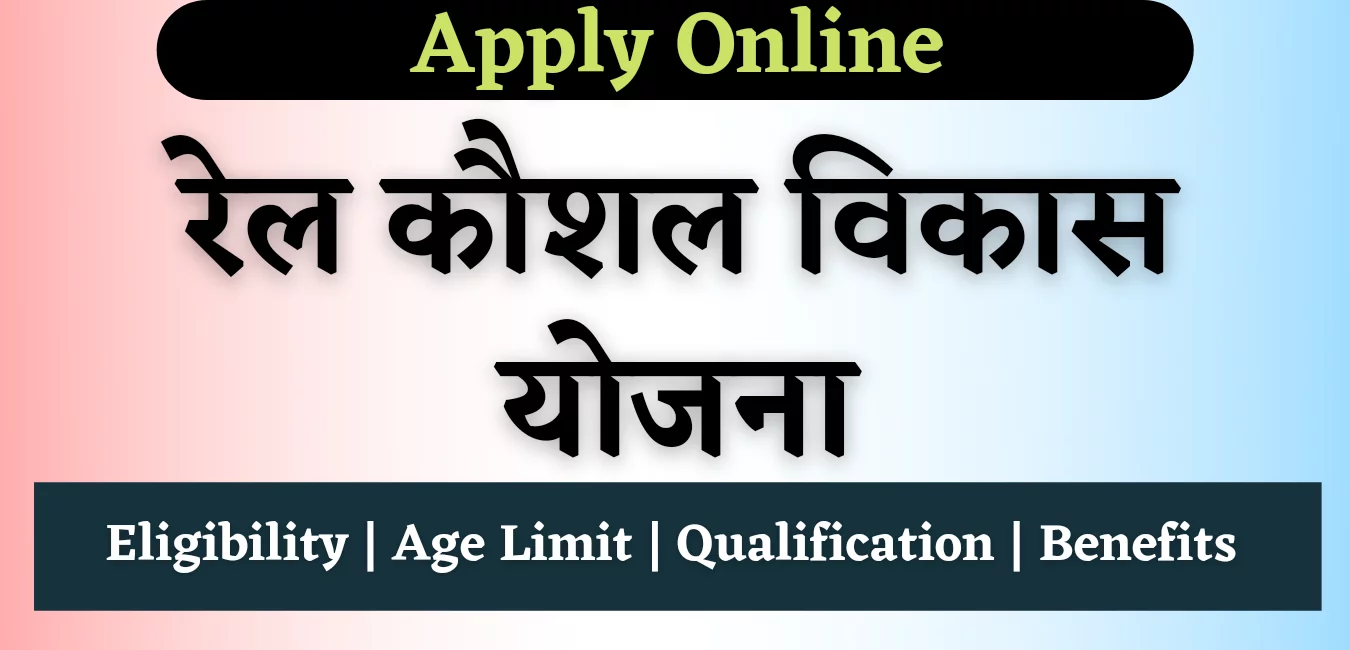 Rail Kaushal Vikas Yojana 2023 Apply Onlineरेल कौशल विकास योजना जून बैच के फॉर्म शुरू