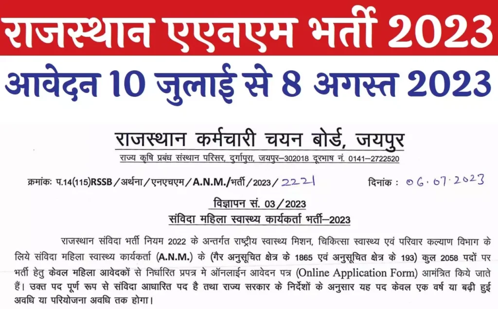 Rajasthan ANM Recruitment 2023