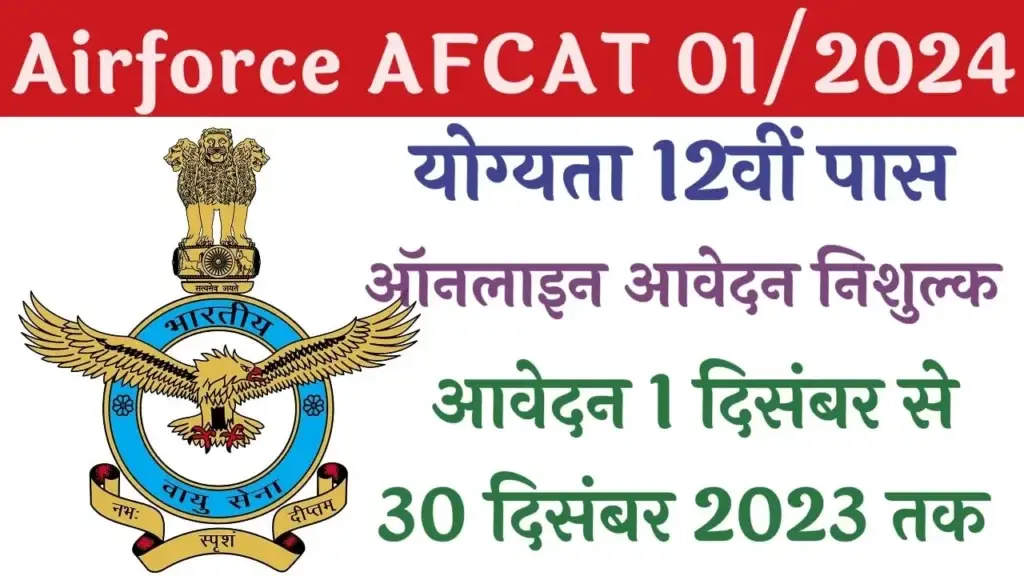 indian airforce vacancy